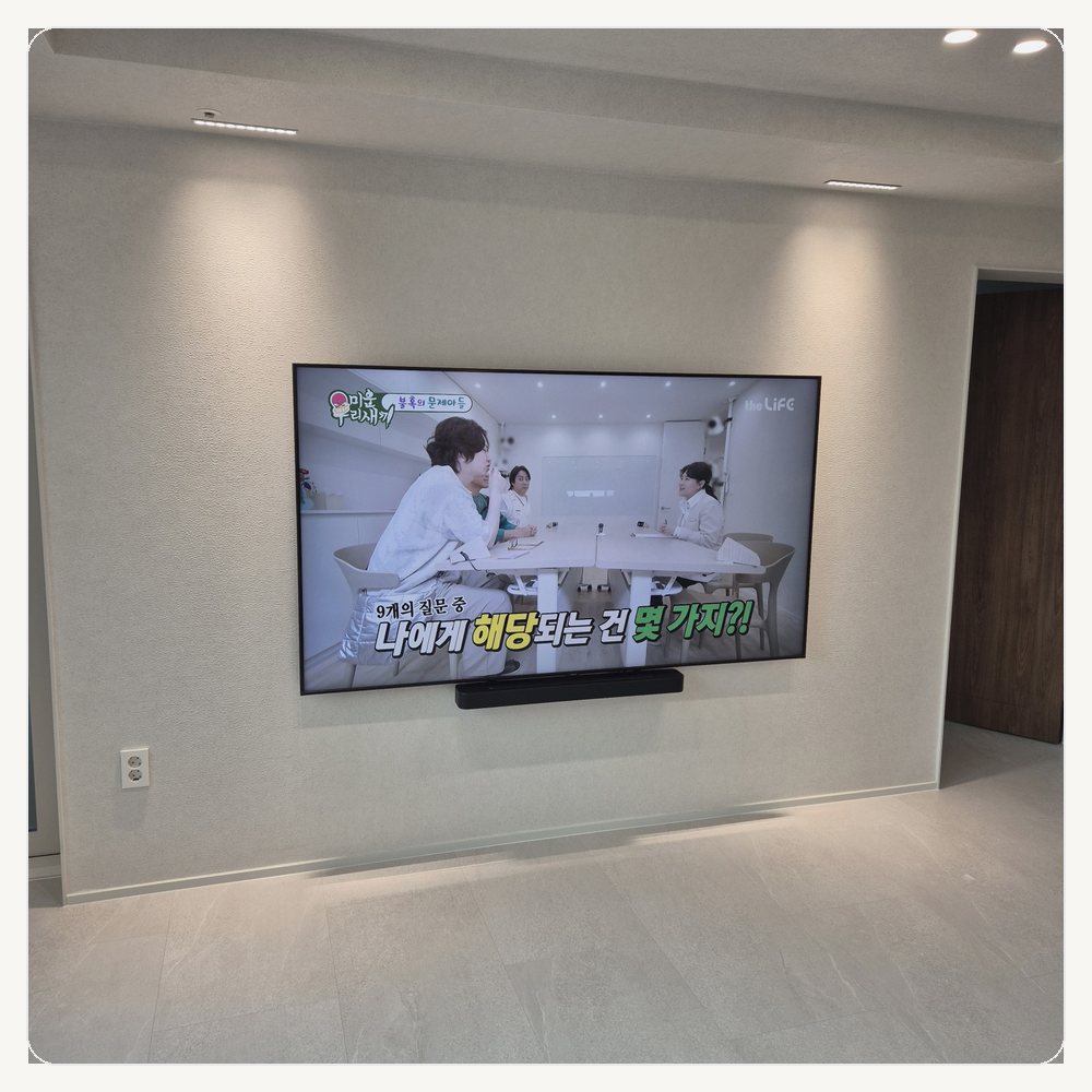 무타공벽걸이티비 TV설치∥정왕동 배곧동 월곶동